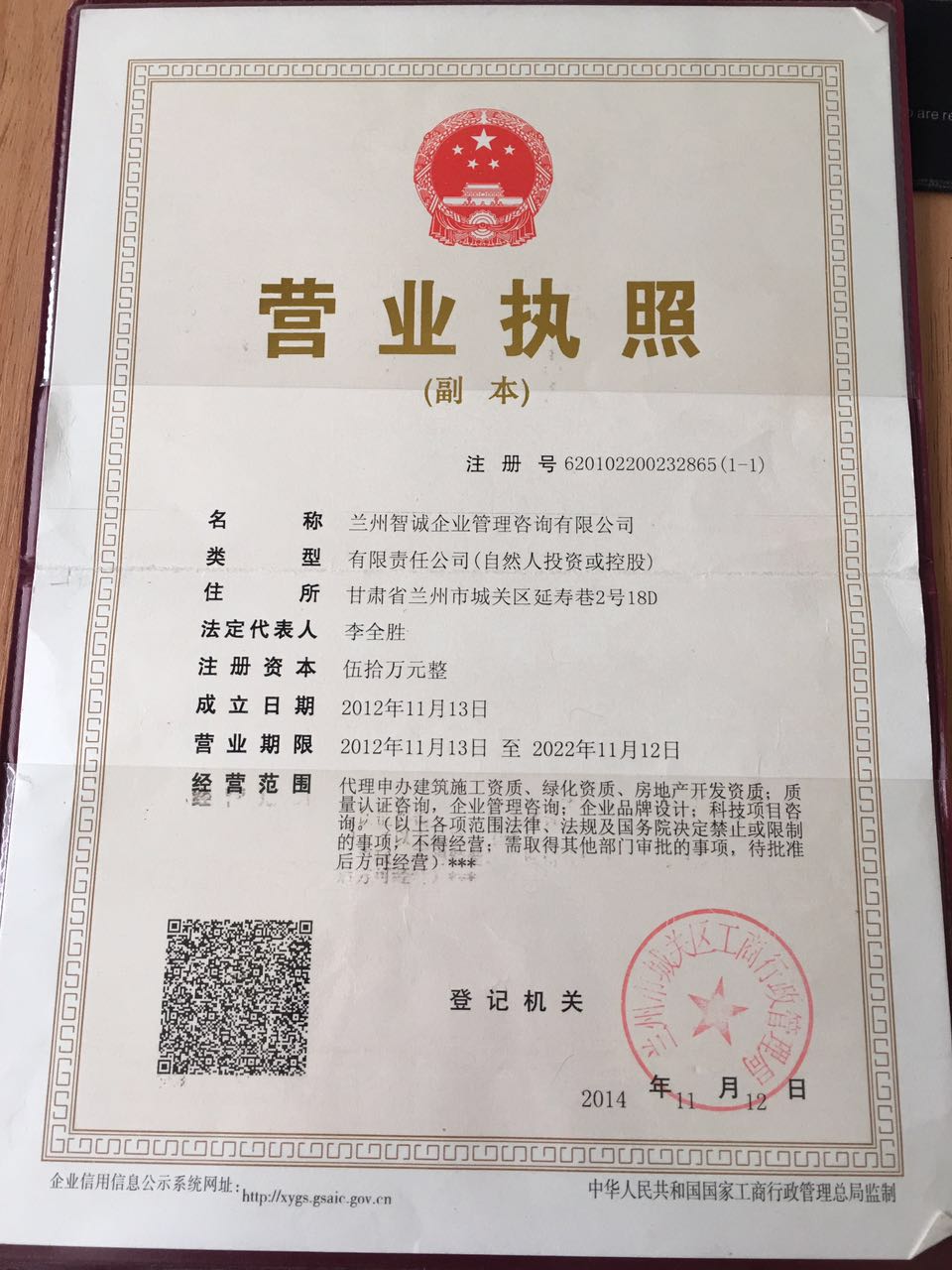 蘭州智誠企業(yè)管理咨詢資質(zhì)代辦公司 專業(yè)資質(zhì)管家，助力企業(yè)形象策劃升級