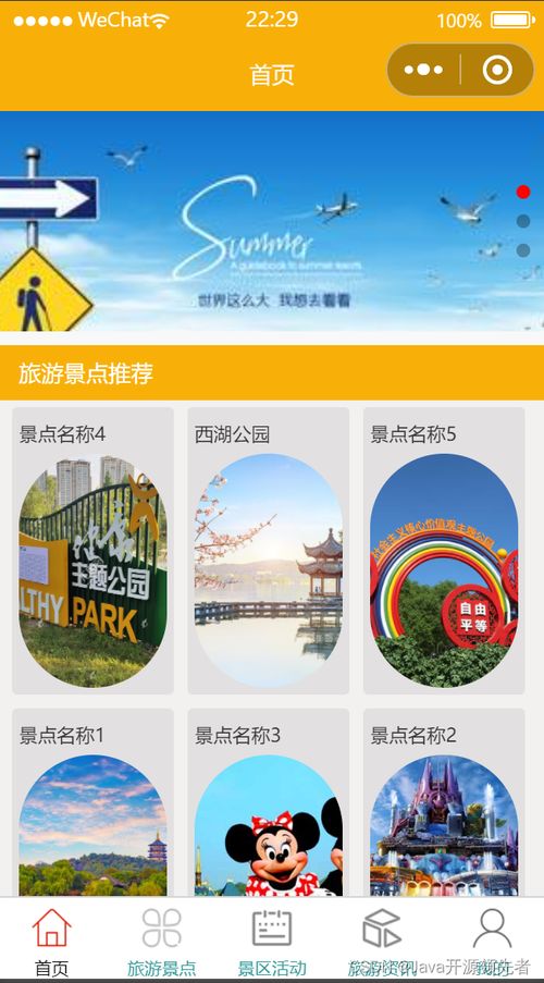 基于SpringBoot、Vue與UniApp的三亞旅游微信小程序開(kāi)發(fā)項(xiàng)目策劃方案